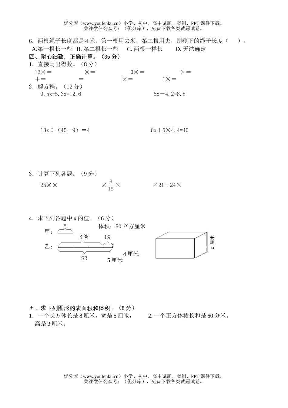 小学六年级数学苏教版上册第1-3单元测试卷_第2页