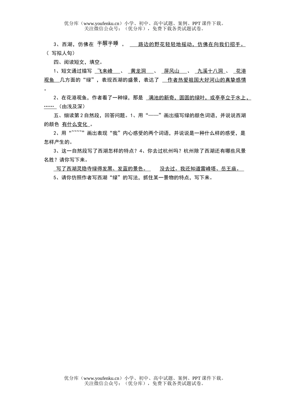 小学六年级语文课外短文阅读训练参考题十试卷_第1页