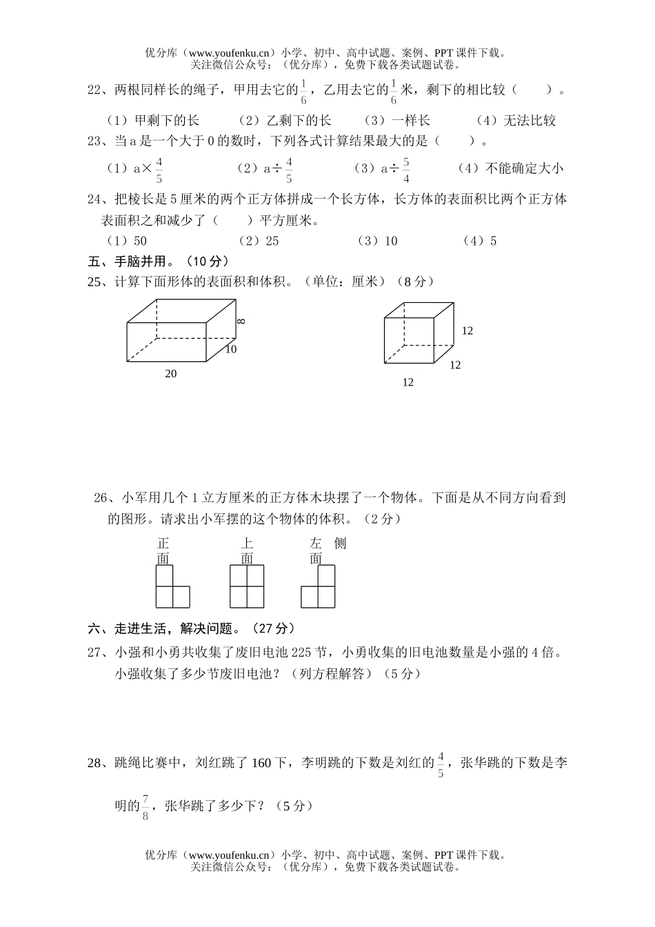 小学六年级数学苏教版上册期中检测试卷_第3页