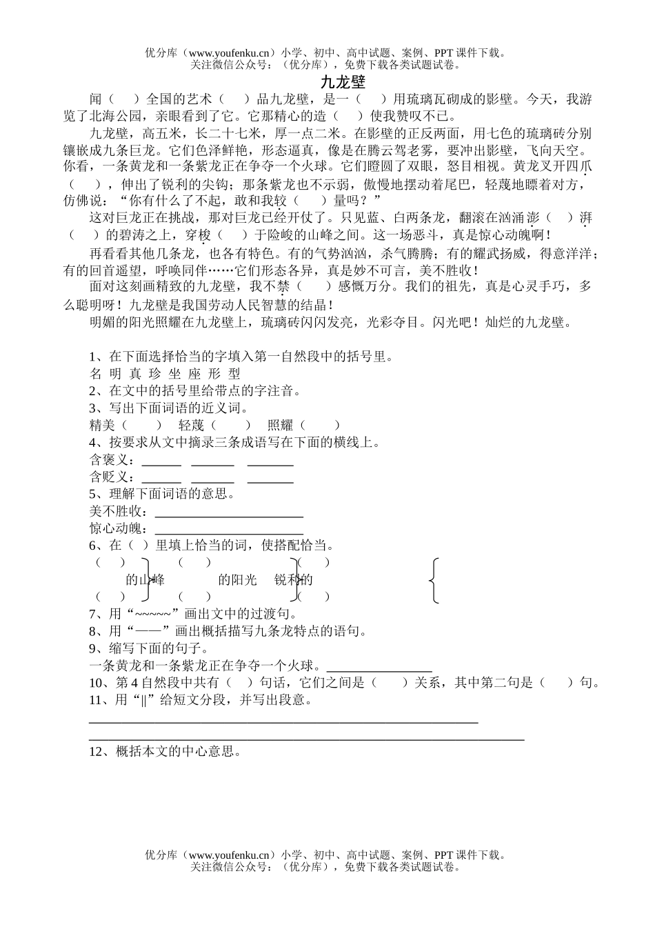 小学六年级语文课外短文阅读训练参考题八试卷_第1页