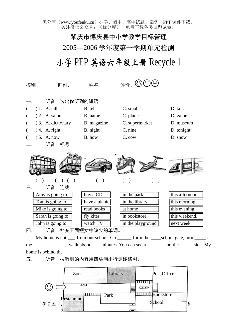 小学六年级英语Recycle1试卷_第1页