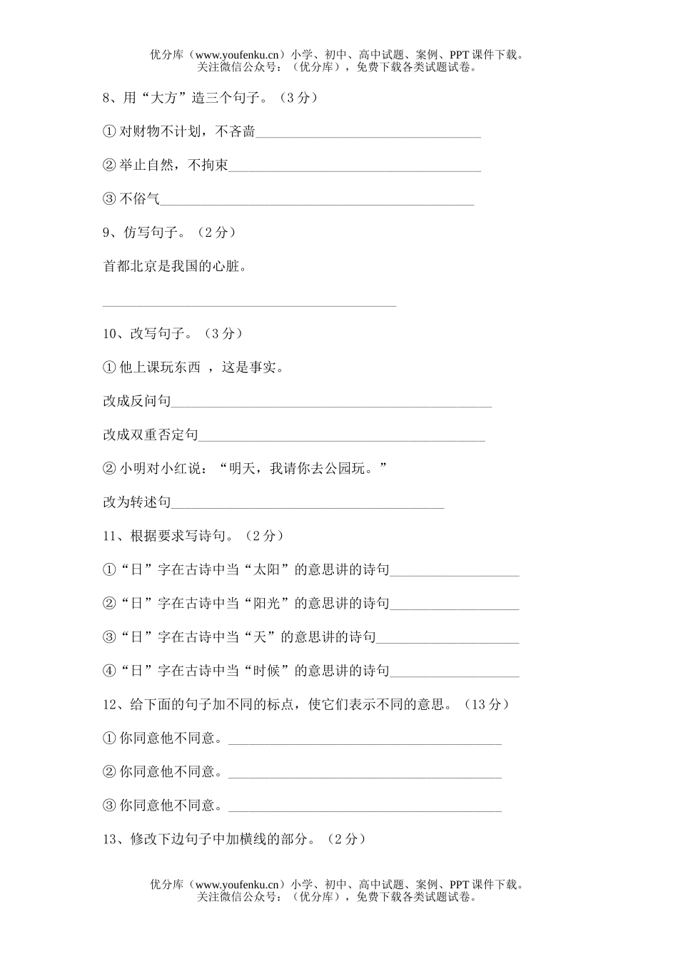 小学六年级语文模拟1试卷_第2页