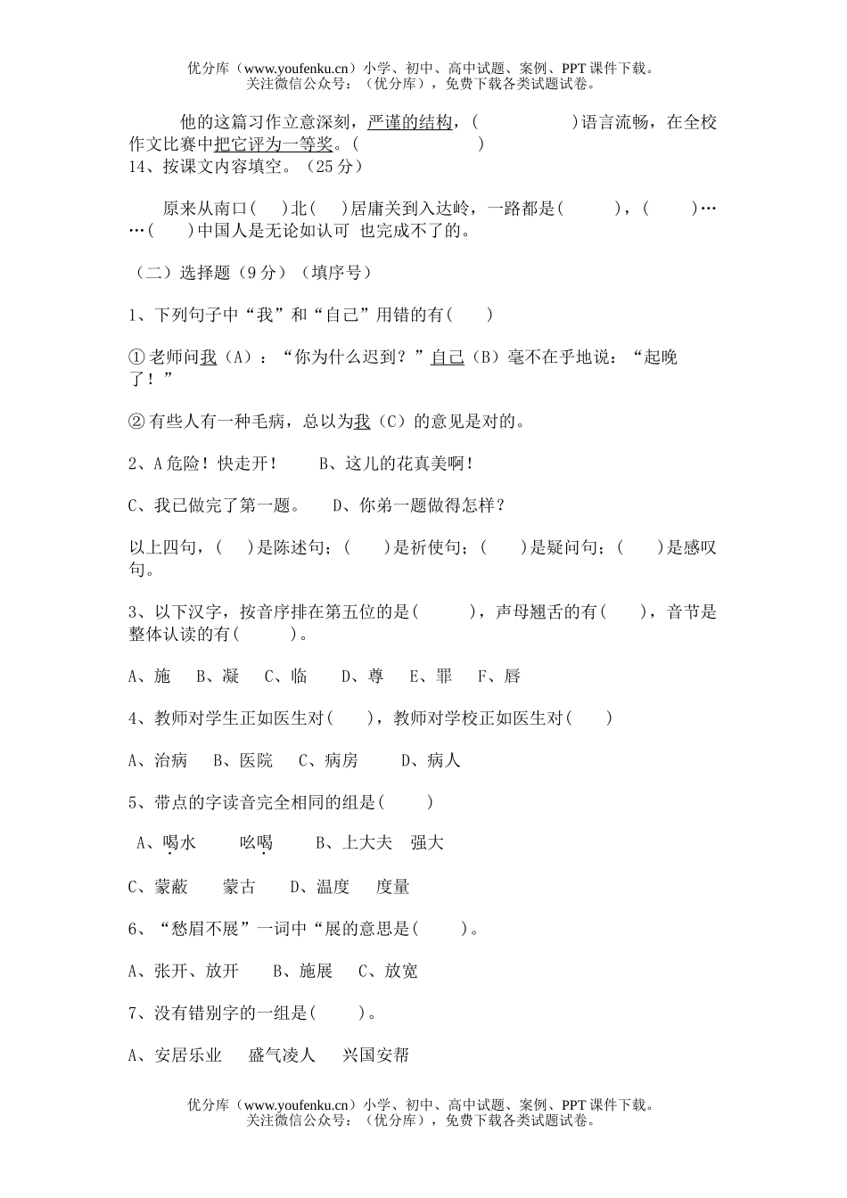 小学六年级语文模拟1试卷_第3页