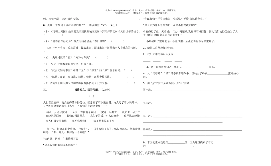 小学六年级语文毕业考试1试卷_第3页