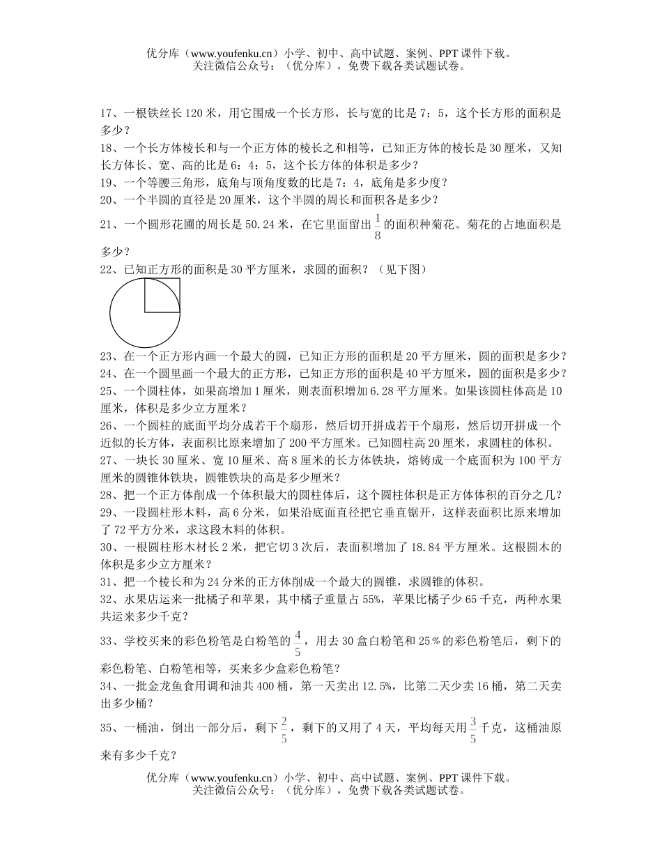 小学六年级数学应用题练习试卷_第2页