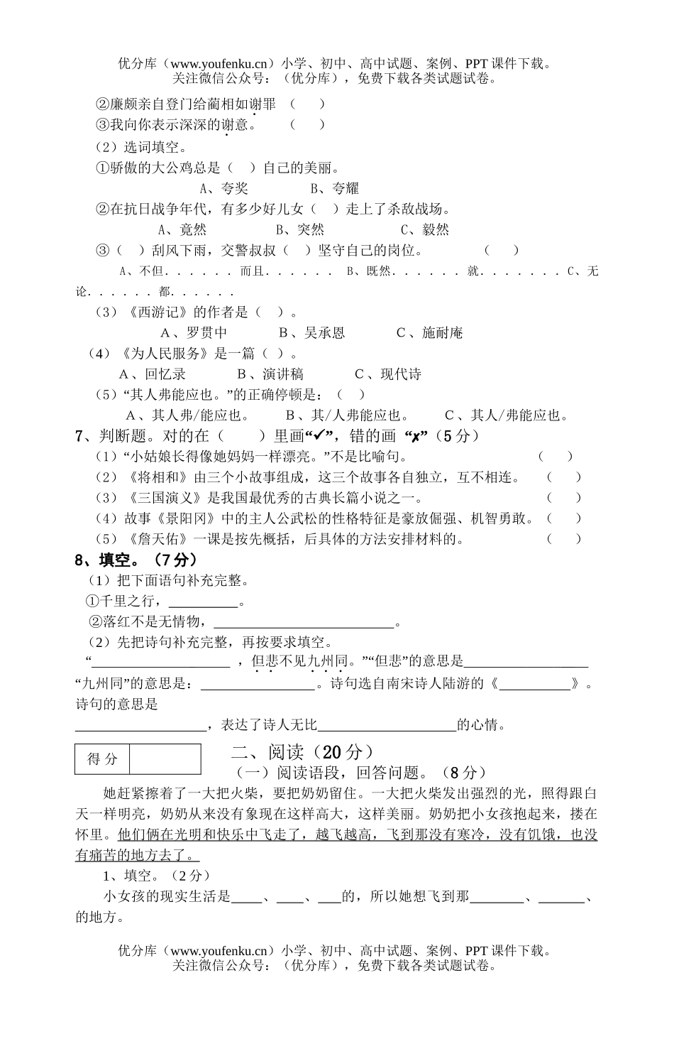 小学六年级语文毕业班下期末试卷_第2页