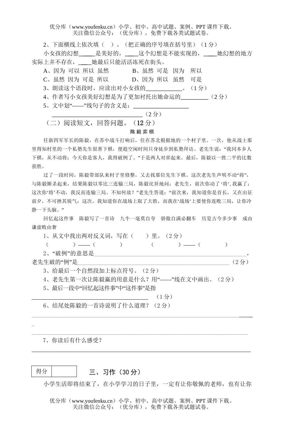 小学六年级语文毕业班下期末试卷_第3页