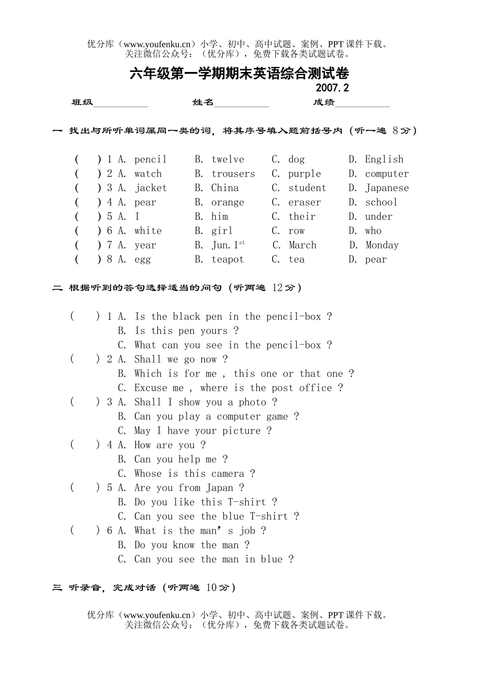 小学六年级英语6A期末试卷_第1页