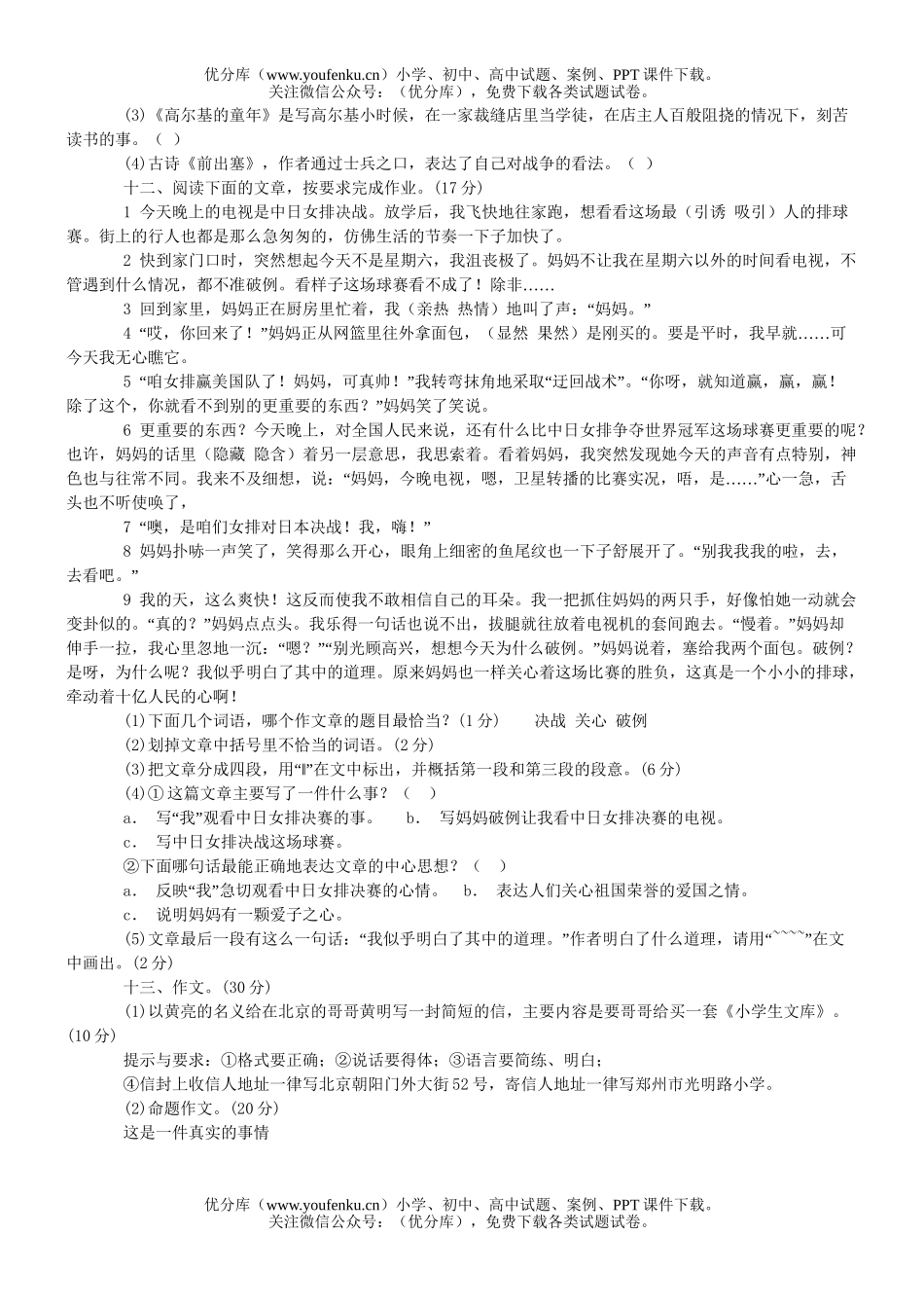 小学六年级语文毕业班升初模拟四试卷_第2页
