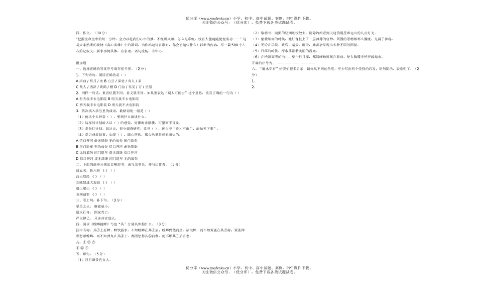 小学六年级语文毕业考试模拟试卷_第3页