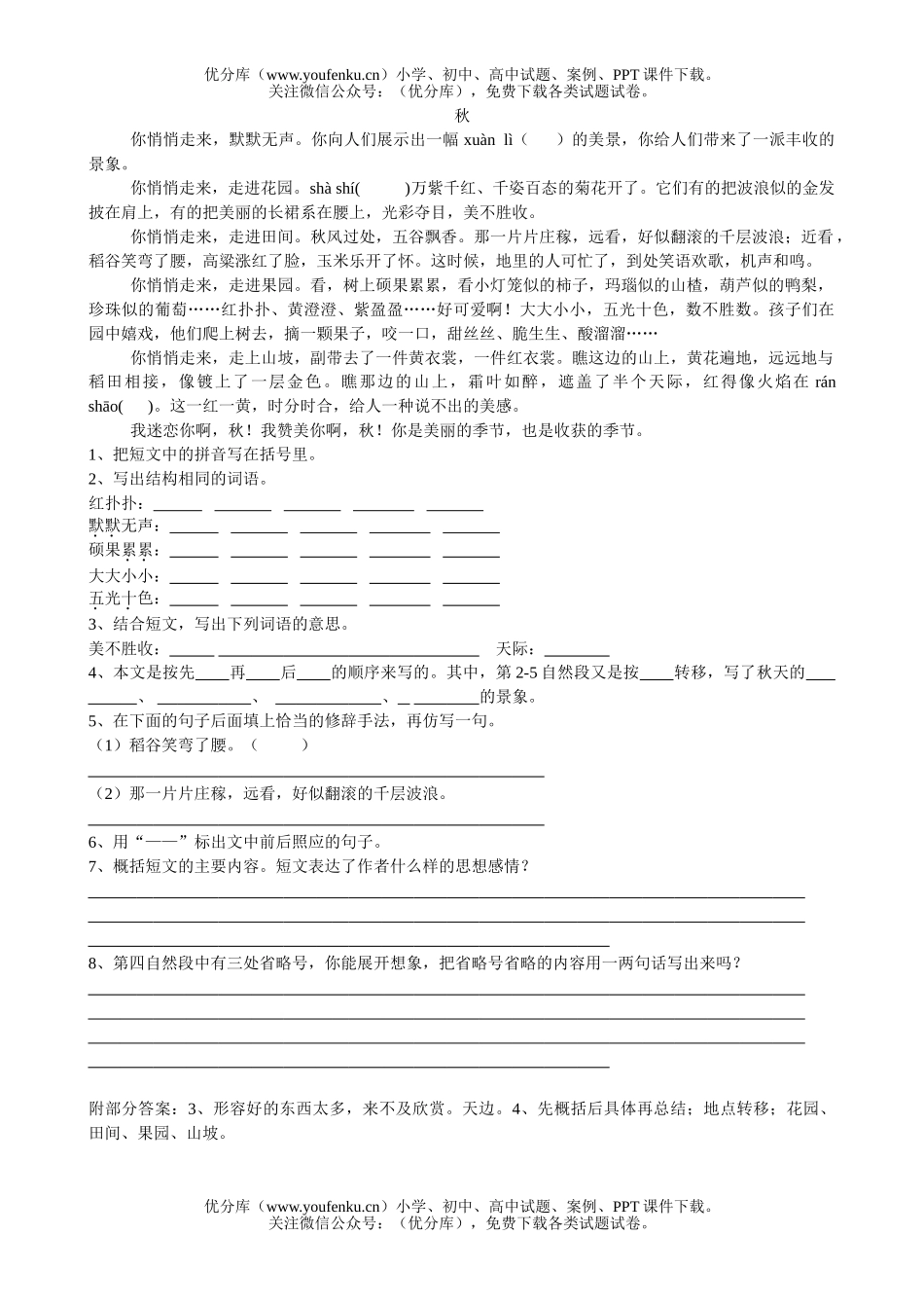 小学六年级语文课外短文阅读训练参考题四试卷_第1页