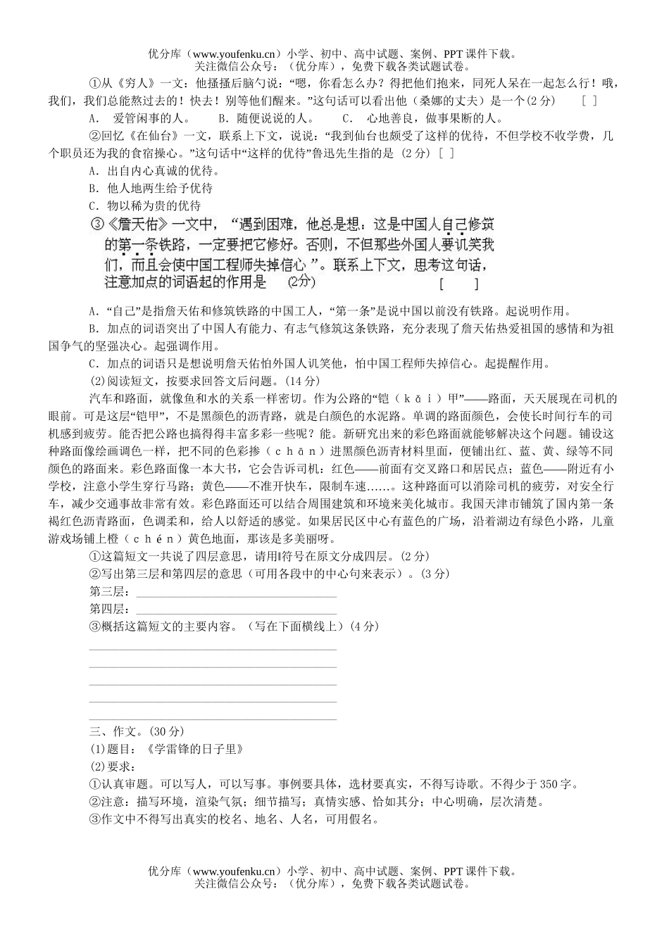 小学六年级语文毕业班升初模拟六试卷_第2页