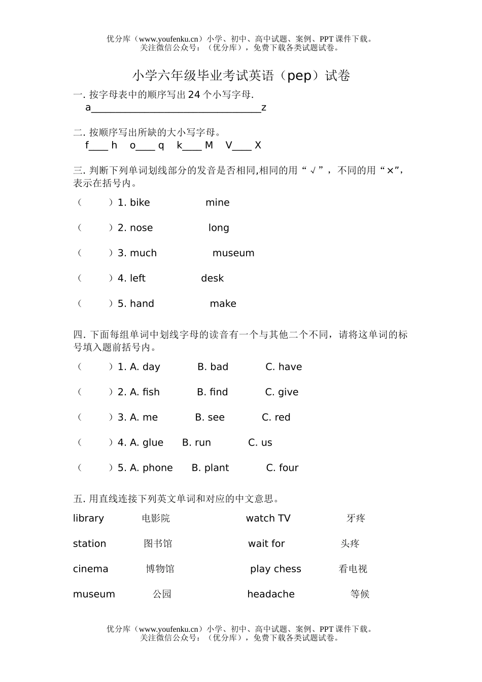 小学六年级英语毕业考试(pep)试卷_第1页