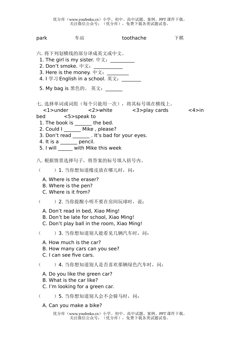 小学六年级英语毕业考试(pep)试卷_第2页
