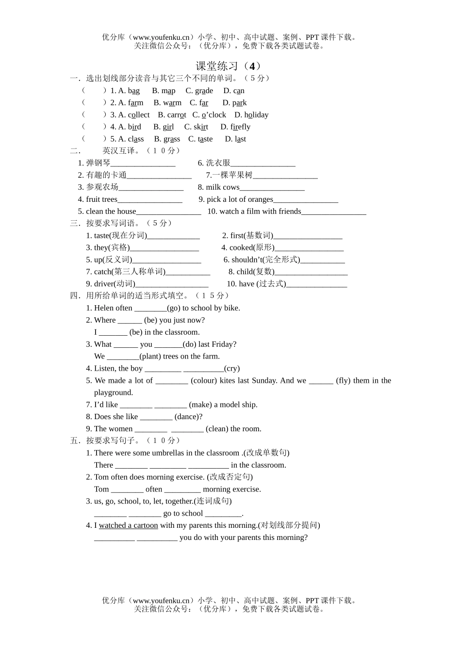 小学六年级英语牛津版下册课堂练习4试卷_第1页