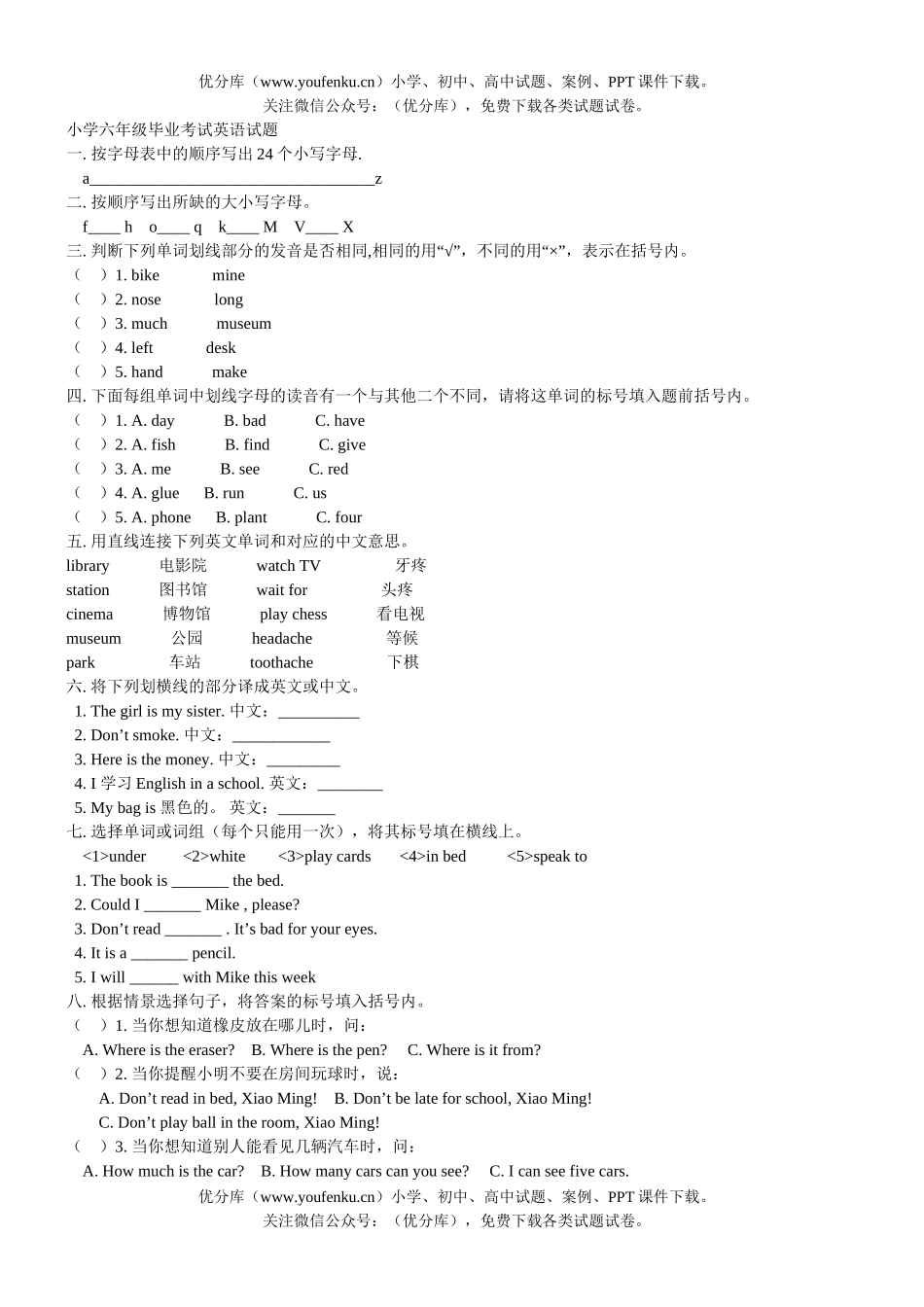 小学六年级英语毕业考试卷_第1页