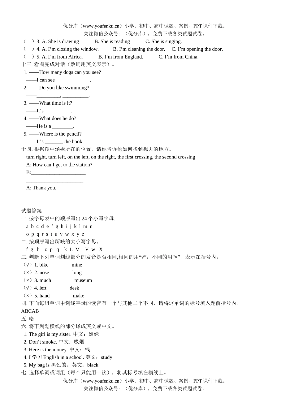 小学六年级英语毕业考试卷_第3页