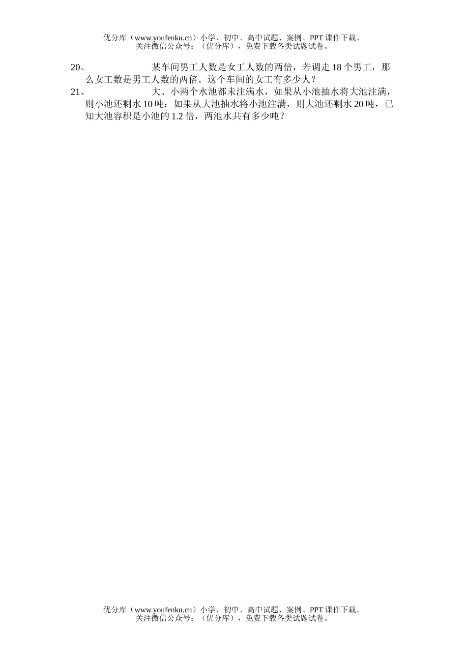 小学六年级数学差倍问题应用题练习试卷_第2页