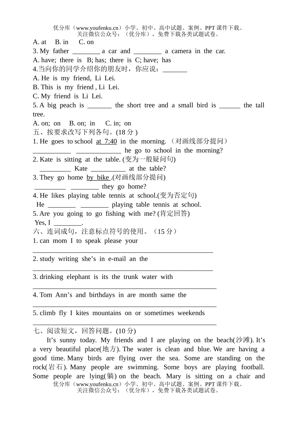 小学六年级英语人教版下学期期末下学期期末试卷_第2页