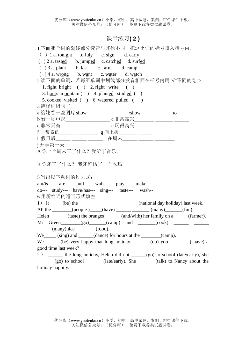 小学六年级英语牛津版下册课堂练习2试卷_第1页