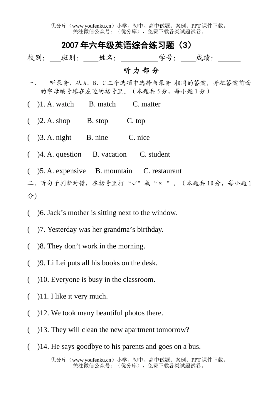 小学六年级英语综合练习题3试卷_第1页
