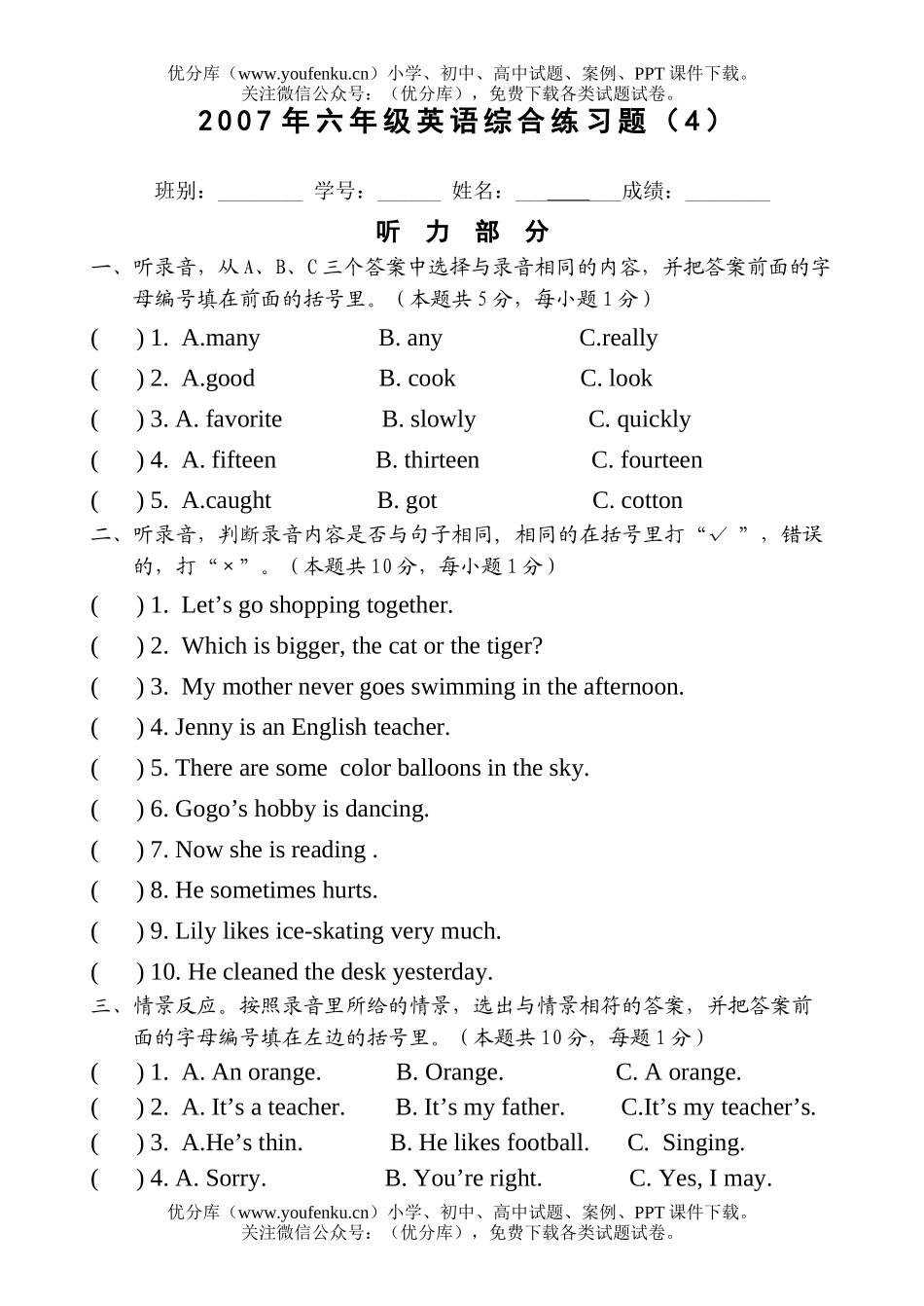 小学六年级英语综合练习题试卷_第1页