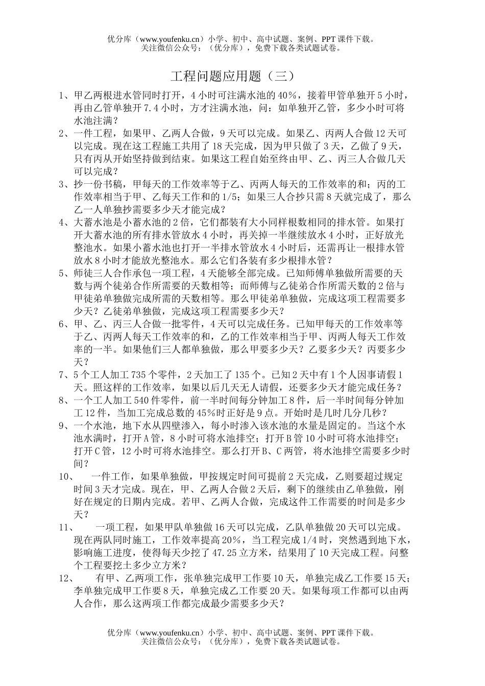 小学六年级数学工程问题应用题练习3试卷_第1页