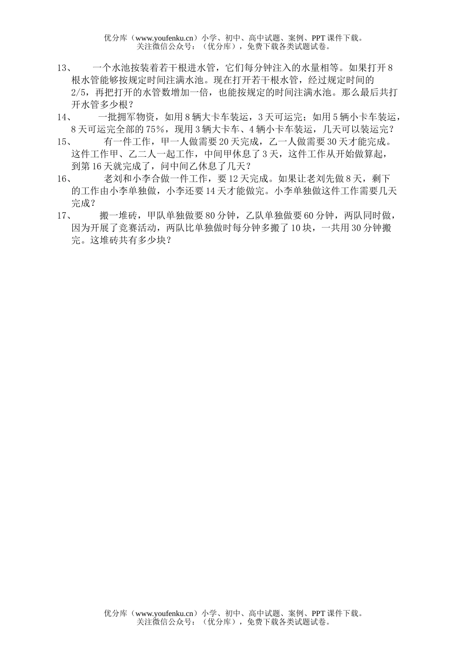 小学六年级数学工程问题应用题练习3试卷_第2页