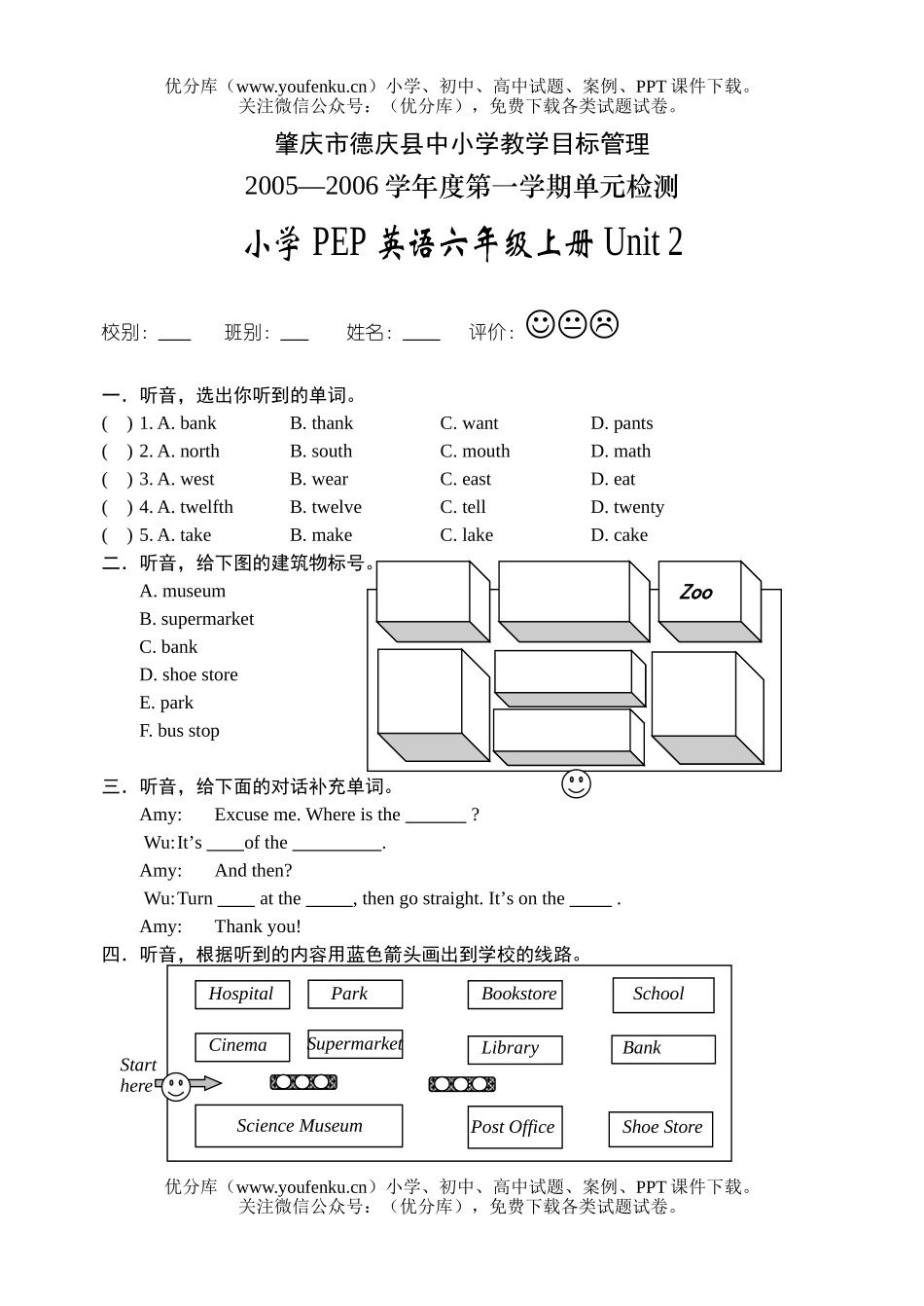 小学六年级英语Unit2试卷_第1页
