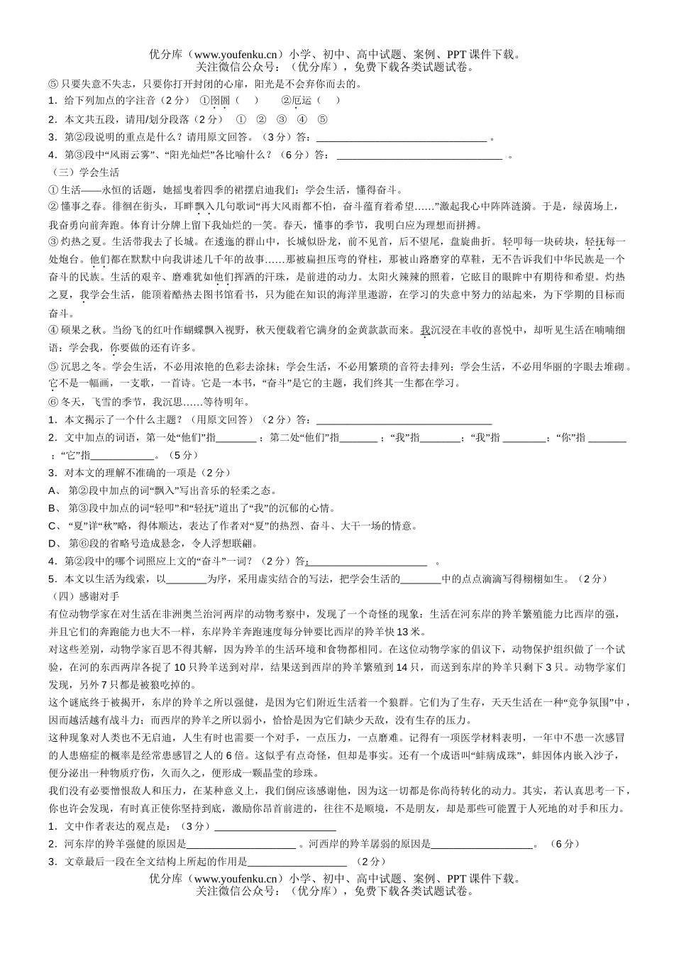 小学六年级语文毕业班升初模拟三试卷_第2页