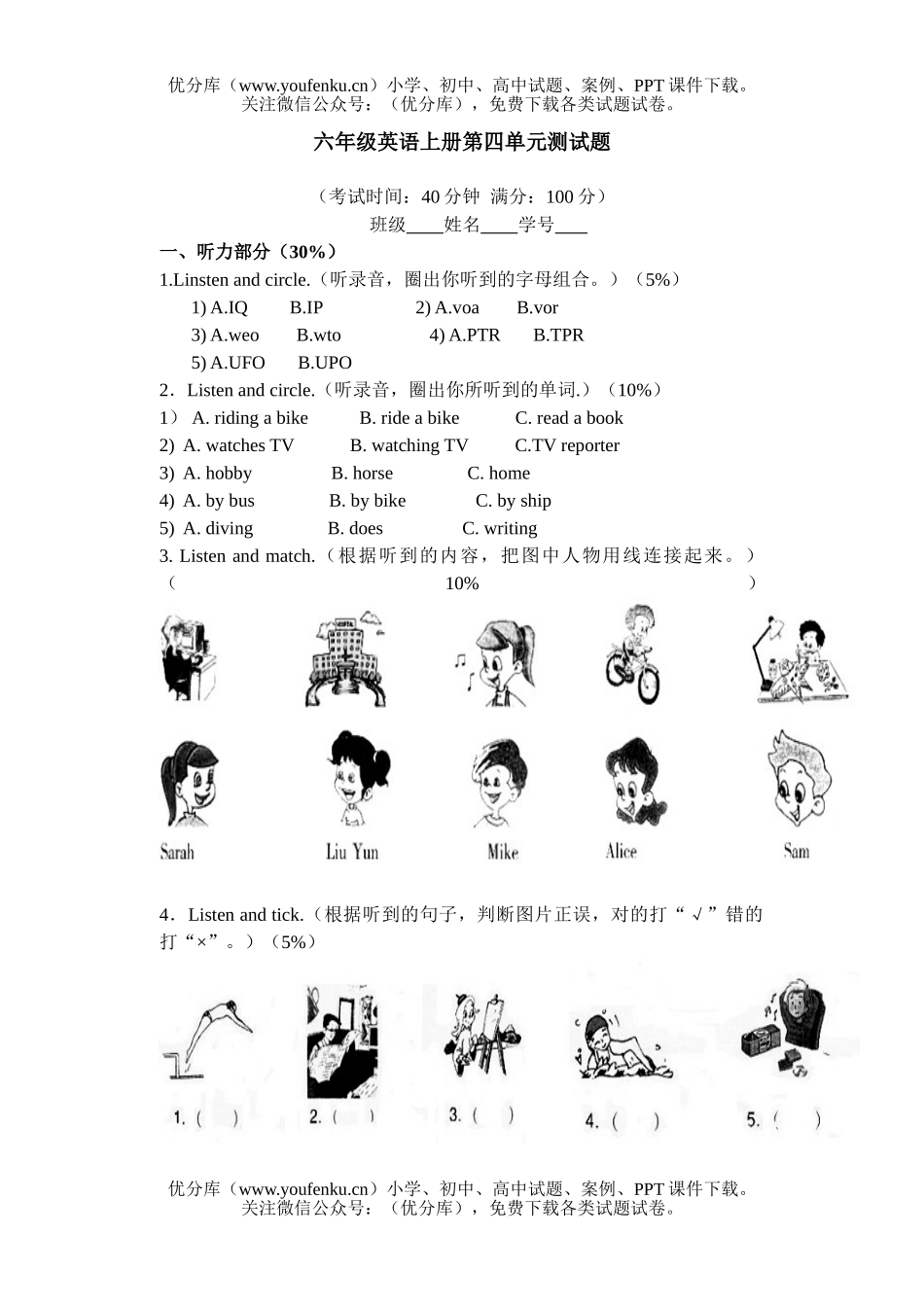 小学六年级英语上册第四单元测1试卷_第1页