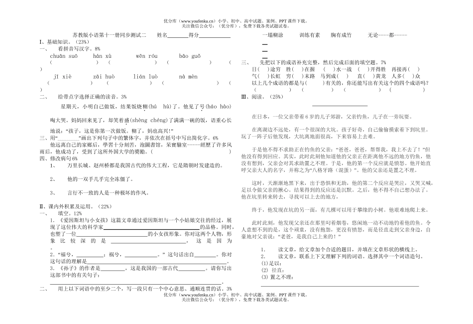小学六年级语文苏教版第十一册同步检测卷二试卷_第1页