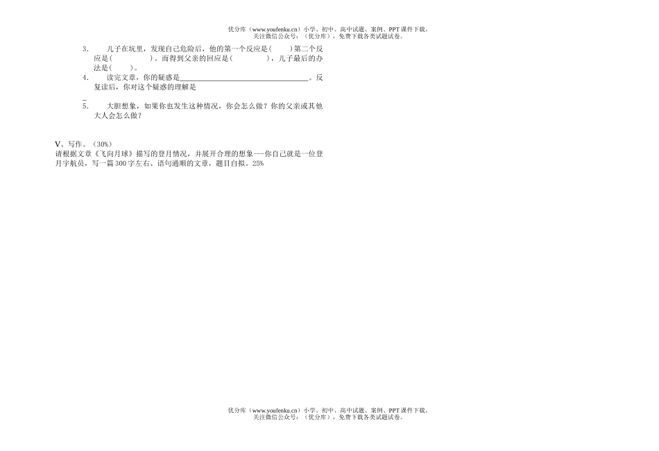 小学六年级语文苏教版第十一册同步检测卷二试卷_第2页