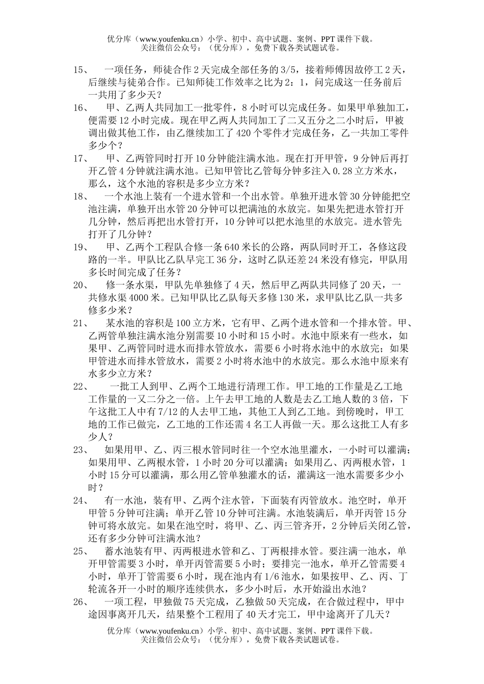 小学六年级数学工程问题应用题练习2试卷_第2页