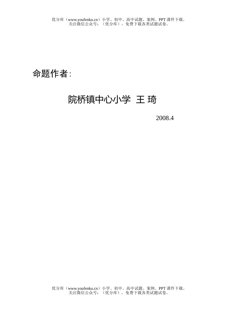 小学六年级英语上册第四单元测试卷_第1页