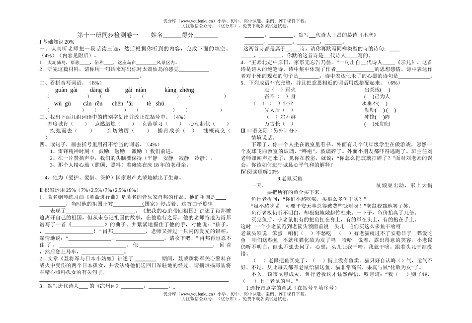 小学六年级语文苏教版第十一册同步检测卷一试卷_第1页