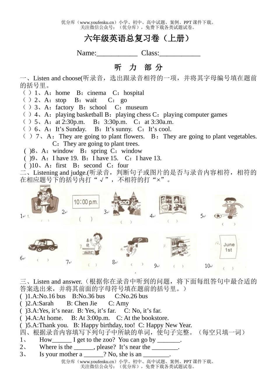 小学六年级英语上册复习试卷_第1页