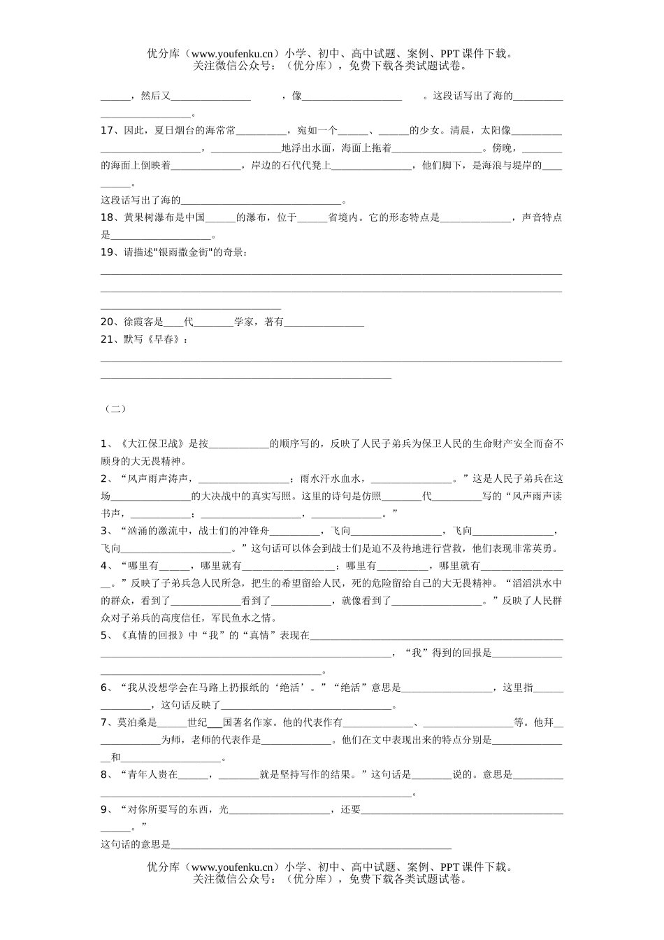 小学六年级语文苏教版毕业班阅读综合练习题试卷_第1页