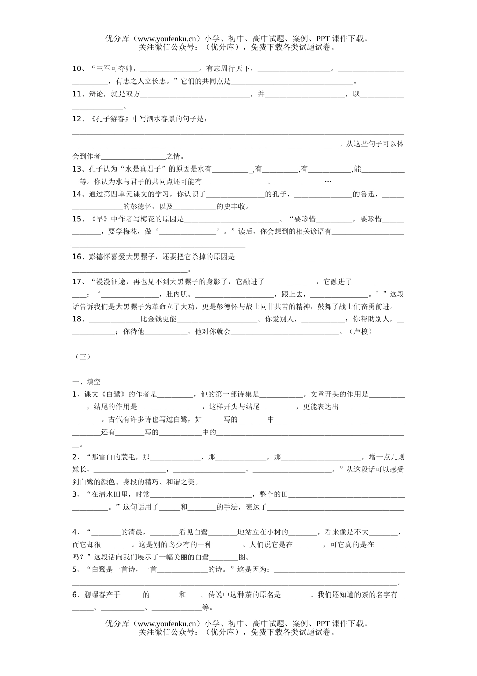 小学六年级语文苏教版毕业班阅读综合练习题试卷_第2页