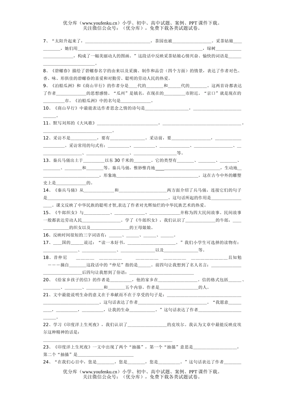 小学六年级语文苏教版毕业班阅读综合练习题试卷_第3页