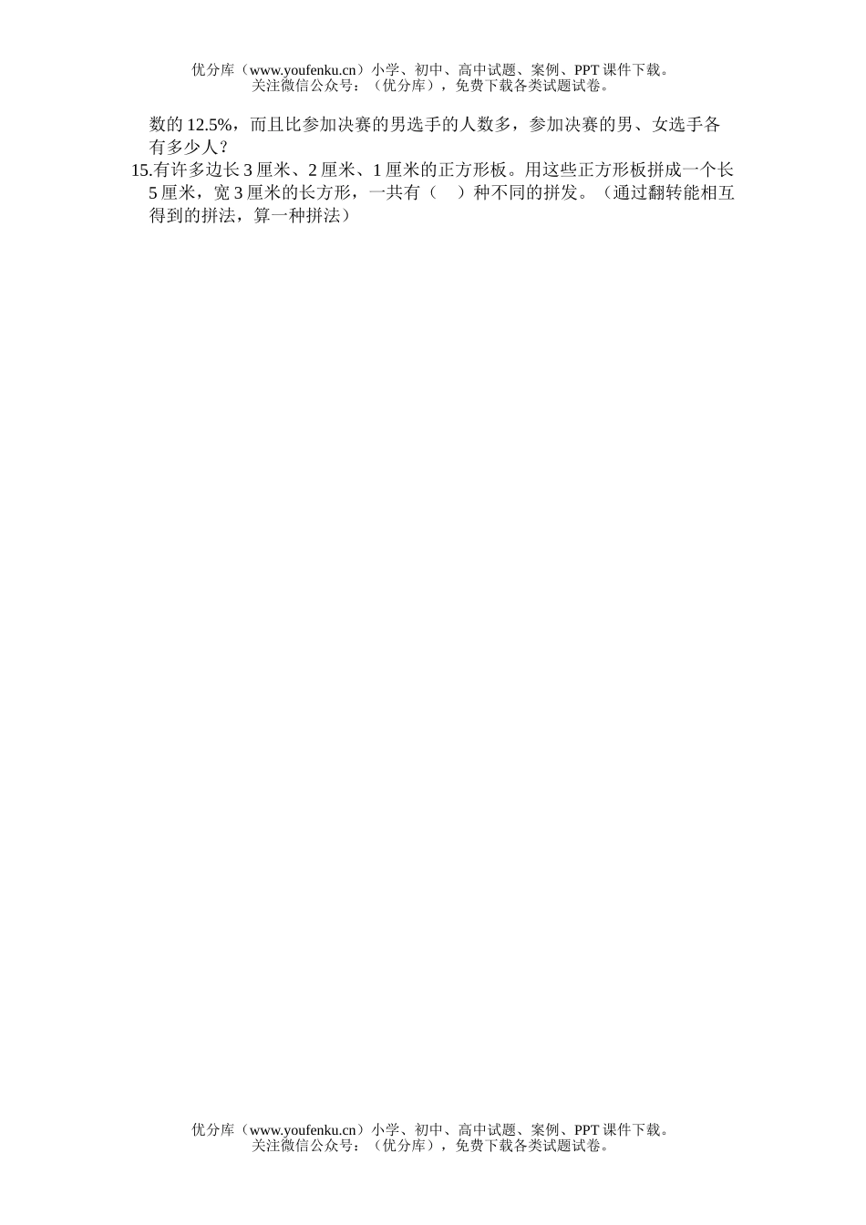 小学六年级数学竞赛题选1试卷_第2页