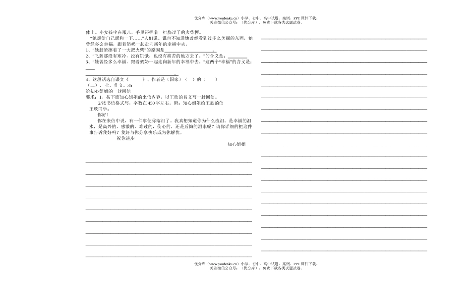 小学六年级语文上册期末检测8试卷_第2页
