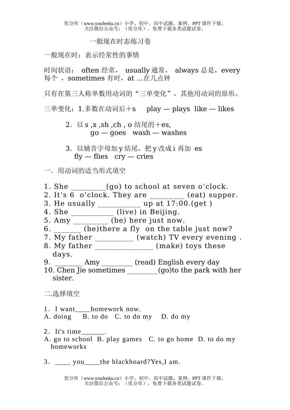 小学六年级英语一般现在时态复习试卷_第1页