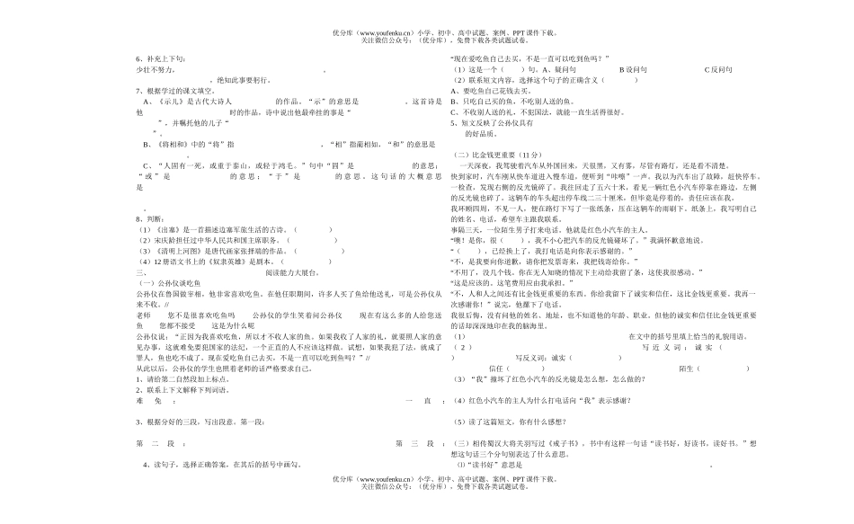 小学六年级语文模拟8试卷_第2页