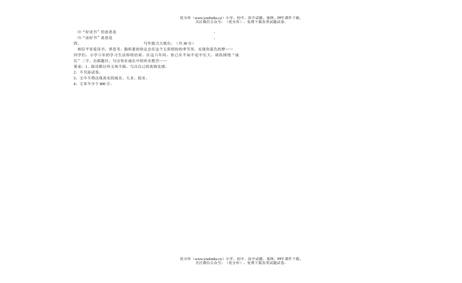 小学六年级语文模拟8试卷_第3页