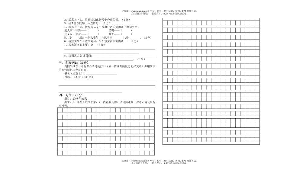 小学六年级语文上册期末检测6试卷_第1页