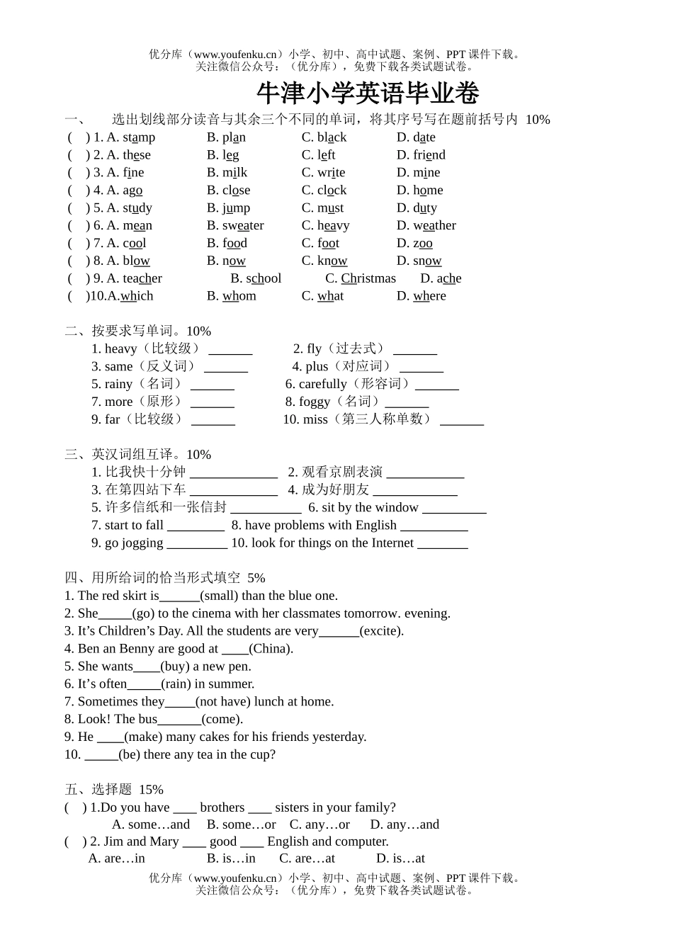 小学六年级英语牛津版毕业试卷_第1页