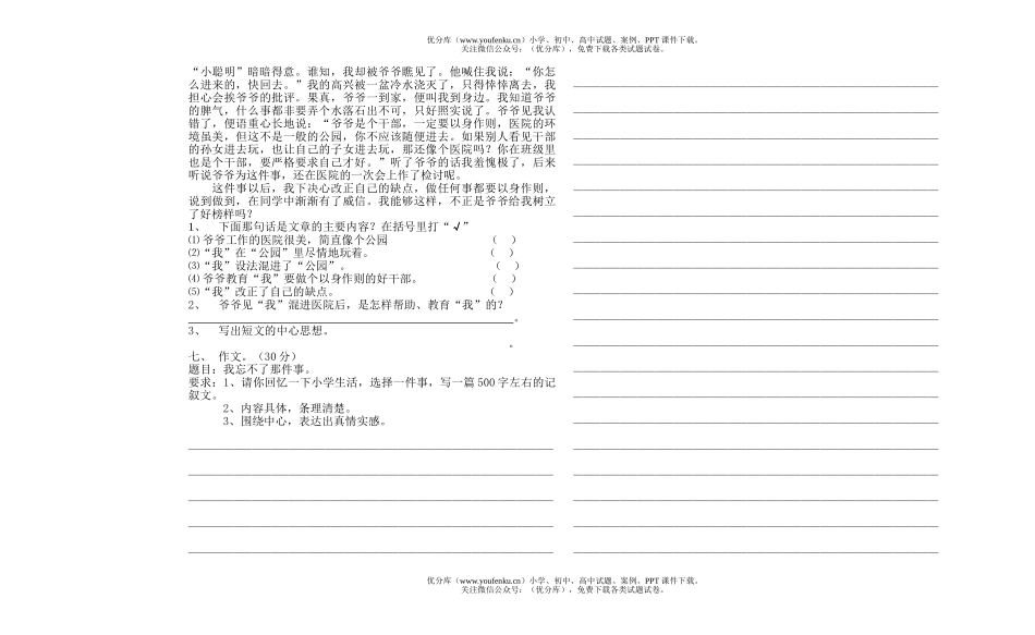 小学六年级语文上册期末检测5试卷_第1页