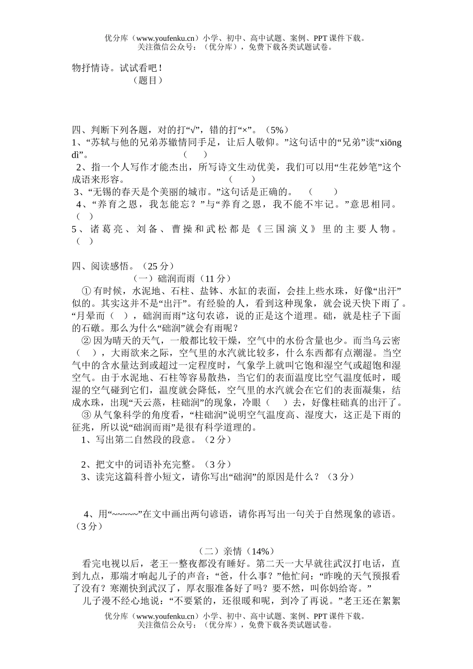 小学六年级语文毕业考试模拟8试卷_第2页