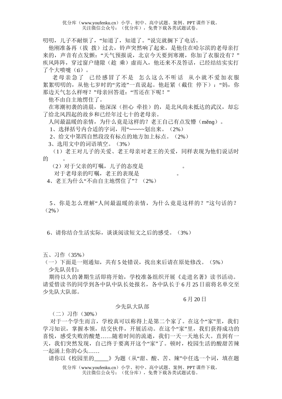 小学六年级语文毕业考试模拟8试卷_第3页